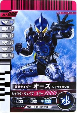 仮面ライダーバトル ガンバライド オーズ シャウタ コンボ （関連商品