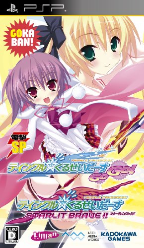 「非常に良い」電撃SP ティンクル☆くるせいだーす GoGo! (豪華版) - PSP(中古品)