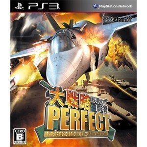 「非常に良い」大戦略パーフェクト ~戦場の覇者~ (豪華限定版) - PS3(中古品)