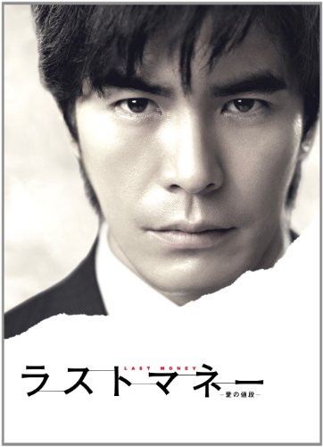 ラストマネー -愛の値段-DVD-BOX(中古品) 8,872円