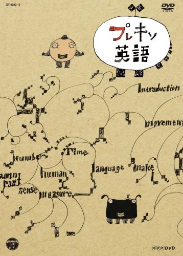 「非常に良い」NHKDVD プレキソ英語 BOX(中古品)