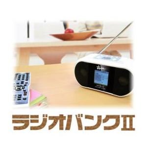 「ほぼ新品」ベセトジャパン ラジオバンクII　DRS-200(中古品)