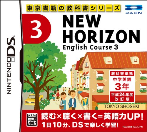 「ほぼ新品」NEW HORIZON English Course 3(中古品)