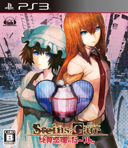 「ほぼ新品」STEINS;GATE 比翼恋理のだーりん - PS3(中古品)