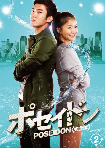 「非常に良い」ポセイドン＜完全版＞　DVD-BOX 2(中古品)