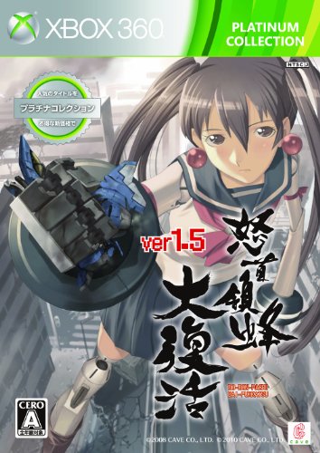 「非常に良い」怒首領蜂 大復活 Xbox 360 プラチナコレクション(中古品)