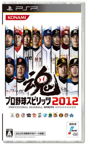 「ほぼ新品」プロ野球スピリッツ2012 - PSP(中古品)