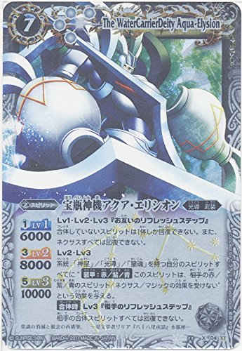 「人並み外れたに好いたらしい」 バトルスピリッツ  第11弾 星辰編 高温発光のお日さま 宝瓶神機アクア・エリシオ(中古品)