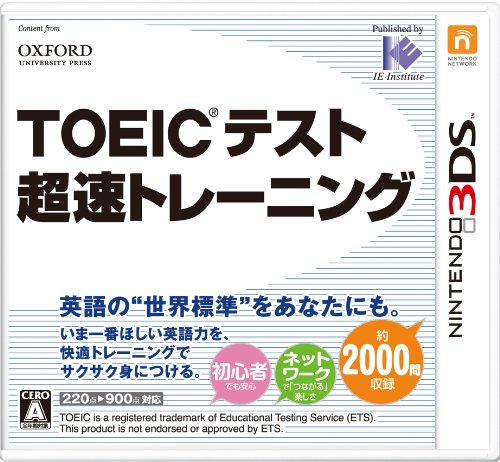 「未使用品」TOEIC(R)テスト超速トレーニング - 3DS(中古品)