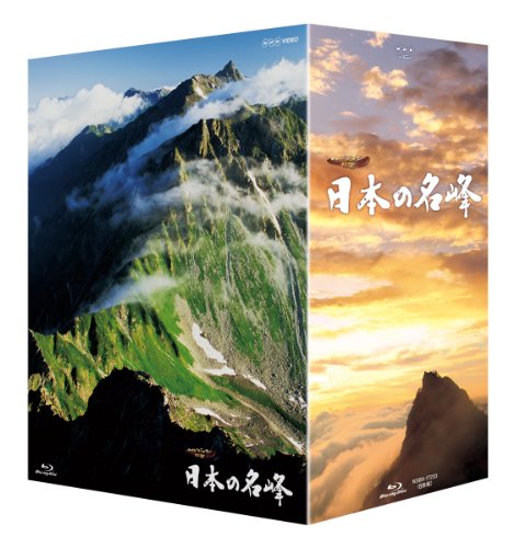 「非常に良い」日本の名峰 ブルーレイＢＯＸ [Blu-ray](中古品)