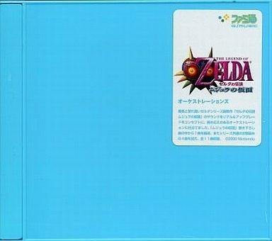 ゼルダの伝説　ムジュラの仮面　オーケストレーションズ(中古品)の通販は