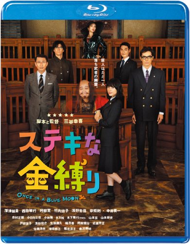 「ほぼ新品」ステキな金縛り Blu-rayスタンダード・エディション(中古品)