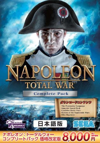 ナポレオン:トータルウォー コンプリートパック 価格改定版(中古品)