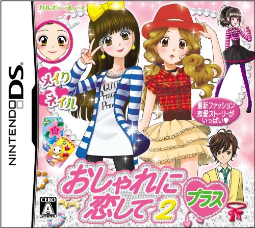 「未使用品」おしゃれに恋して2プラス(中古品)