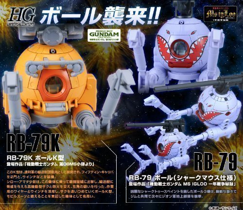 「ほぼ新品」HGUC 1/144ボールK型(第08MS小隊版)＆ボール(シャークマウス仕様)(中古品) 6,124円