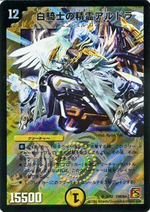 「ほぼ新品」デュエルマスターズ   白騎士の精霊アルドラ   DMC64-005SR 《コロコロ・(中古品)