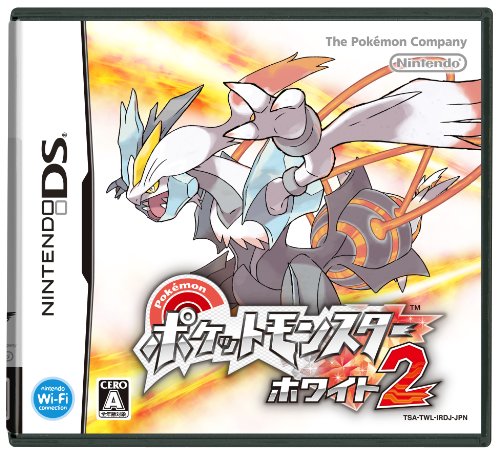 「非常に良い」ポケットモンスターホワイト2(中古品)