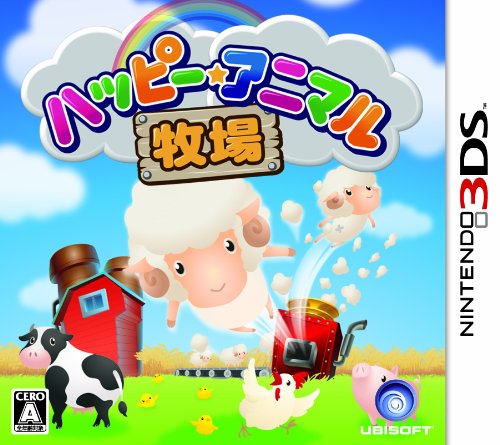 「ほぼ新品」ハッピー☆アニマル牧場 - 3DS(中古品)