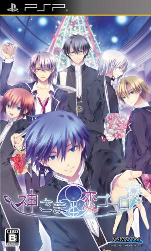 「未使用品」神さまと恋ゴコロ - PSP(中古品)