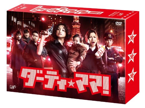 「未使用品」ダーティ・ママ! DVD-BOX(中古品)