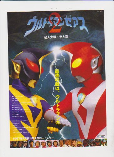 ウルトラマンゼアス2 超人大戦・光と影 || ファミリー劇場