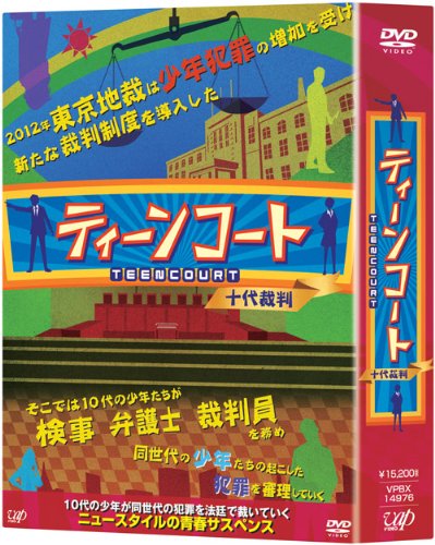 「未使用品」「ティーンコート」DVD-BOX(中古品)