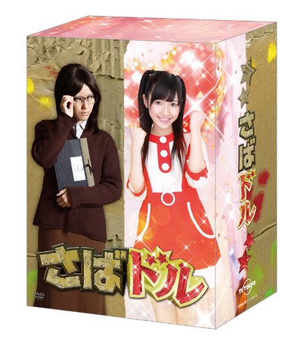 さばドル DVD レギュラーBOX(中古品)の通販は