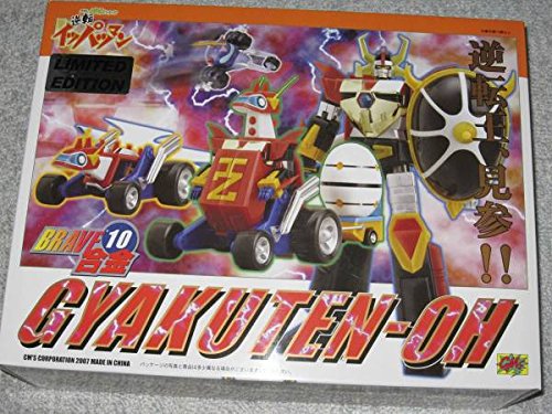 「非常に良い」Brave合金 10 逆転王(中古品)