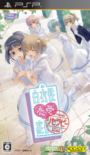 「未使用品」白衣性恋愛症候群 RE:Therapy(リセラピー)(通常版) - PSP(中古品)