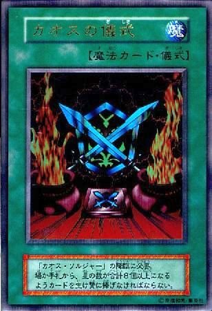 「非常に良い」遊戯王OCG カオスの儀式 ウルトラレア(中古品)