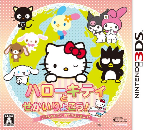 「ほぼ新品」ハローキティとせかいりょこう!  いろんなくにへおでかけしましょ - 3DS(中古品)