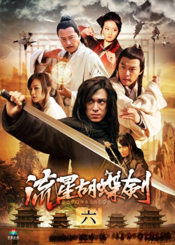 「未使用品」流星胡蝶剣 DVD-BOX 2(中古品)