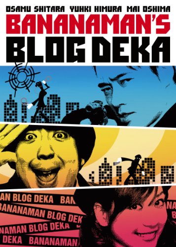 バナナマンのブログ刑事 2枚組DVD-BOX (VOL.7VOL.8)(中古品)の通販は 5,480円