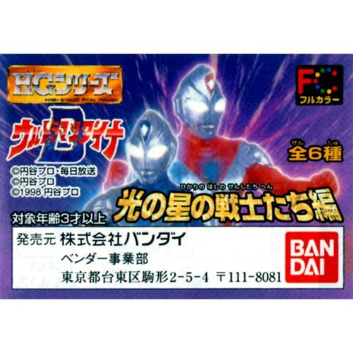 「未使用品」ガシャポン HG ウルトラマン P14 〜光の星の戦士たち編〜 全6種(中古品)