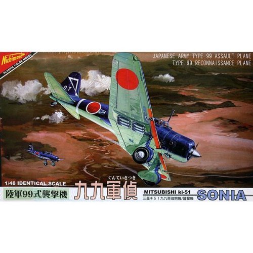 「人並み外れたに好いたらしい」ニチモ 1/48 航空機続きもの 九九軍偵(中古品)