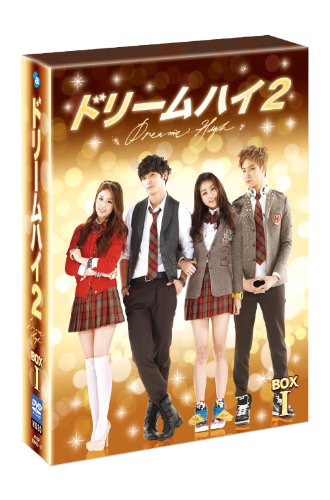 「未使用品」ドリームハイ2 DVD BOX I(中古品)