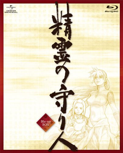 「未使用品」精霊の守り人 Blu-ray BOX [初回限定版](中古品)