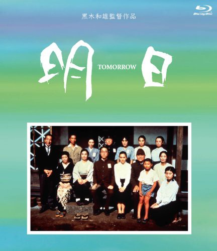 TOMORROW 明日 Blu-Ray BOX（2枚組）(中古品)の通販は