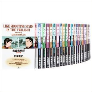 黄昏流星群　1～53　セット 黄昏流星群 コミックセット (ビッグコミックス) [セット](中古品)