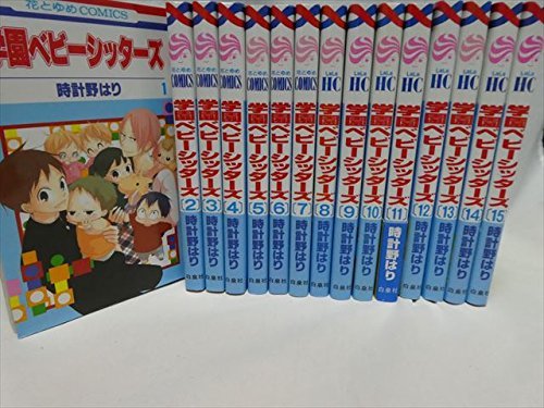 【中古】「非常に良い」学園ベビーシッターズ コミック 1-19巻セット 未使用品」学園ベビーシッターズ コミックセット (花とゆめCOMICS