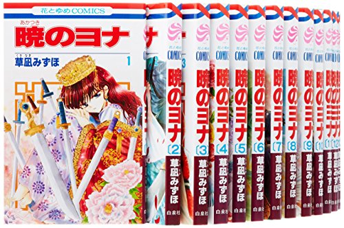 「ほぼ新品」暁のヨナ コミックセット (花とゆめCOMICS) [マーケットプレイスセット](中古品)