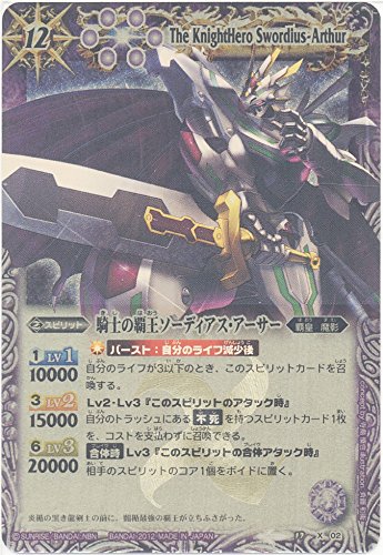 バトルスピリッツ  ナイト爵の覇王ソーディアス・アーサー ≪Ｘレア≫ (bs17(中古品)