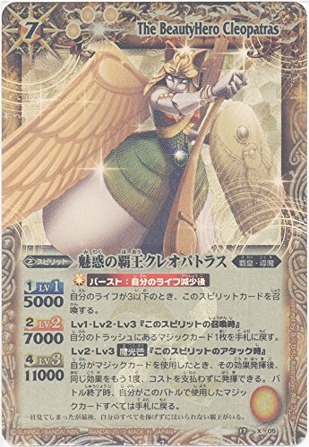 「未当てはめる品」 バトルスピリッツ  吸いつけるの覇王クレオパトラス ≪Ｘレア≫ (bs17-x05)《 (中古品)