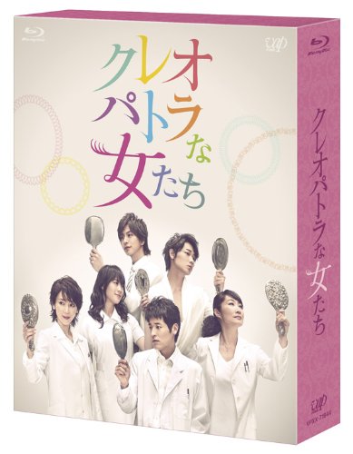 「未使用品」クレオパトラな女たち [Blu-ray](中古品)