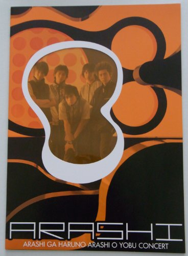 嵐 / 嵐が春の嵐を呼ぶコンサート [パンフレット](中古品)