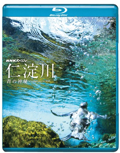 「非常に良い」NHKスペシャル 仁淀川 青の神秘 [Blu-ray](中古品)