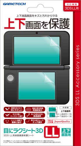 「未使用品」3DSLL用液晶保護シート『目にラクシート3DLL』(中古品)