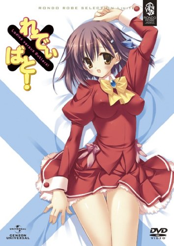 「非常に良い」れでぃ×ばと! DVD-SET(中古品)