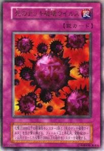遊戯王カード 死のデッキ破壊ウイルス G2-09UR(中古品)