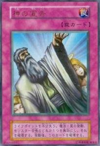 遊戯王カード 神の宣告 VOL6-49UR(中古品)